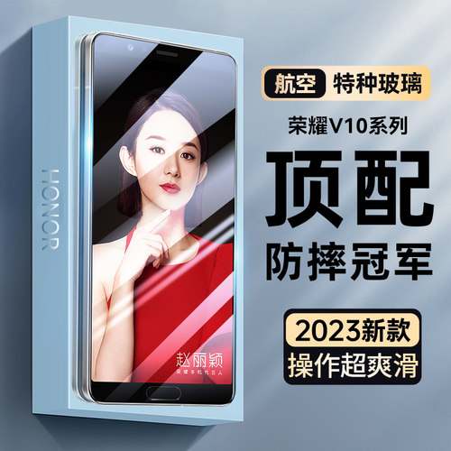 适用荣耀V10钢化膜高清抗蓝光