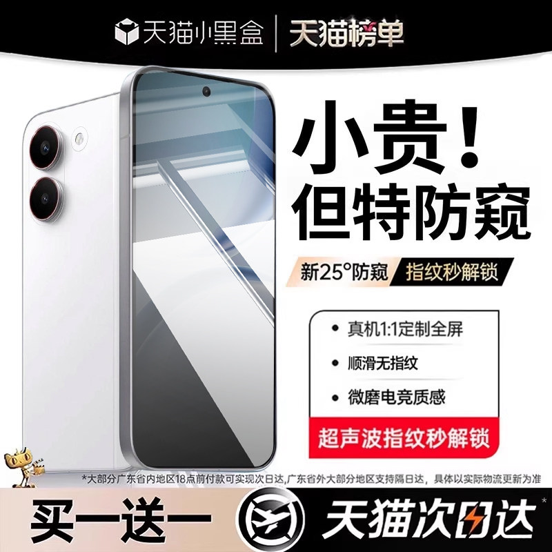 适用红米turbo新360°抗摔防窥膜