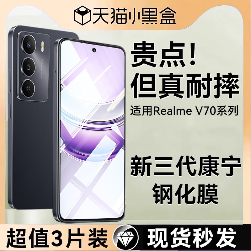 适用真我v70系列钢化膜手机膜