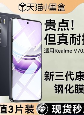 欧炫适用真我v70钢化膜realmev70手机膜真我v70s保护膜v60pro新款真我v60s/v60全覆盖真我v50s防爆v50防窥贴
