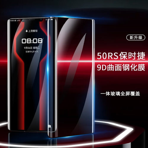 适用于华为mate50rs保时捷钢化膜