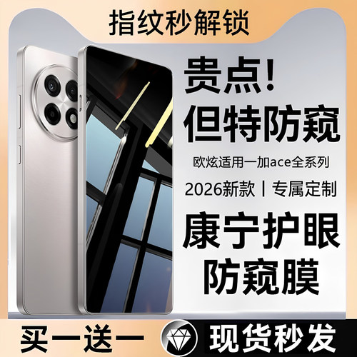 欧炫适用一加全系防窥钢化膜