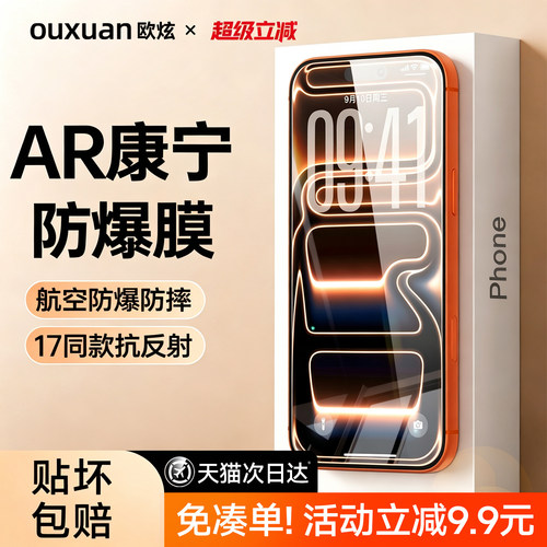 适用苹果iPhone17ProMax热弯膜