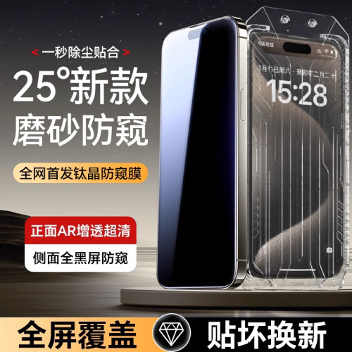 [闭眼秒贴]欧炫适用苹果15防窥膜