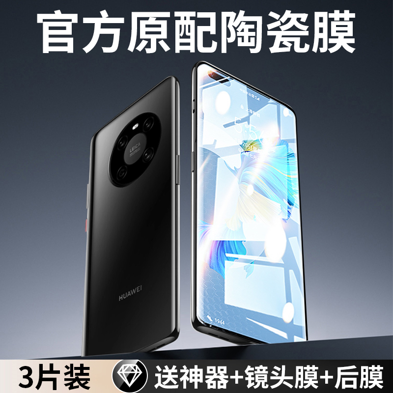 适用华为全系列陶瓷膜日本进口