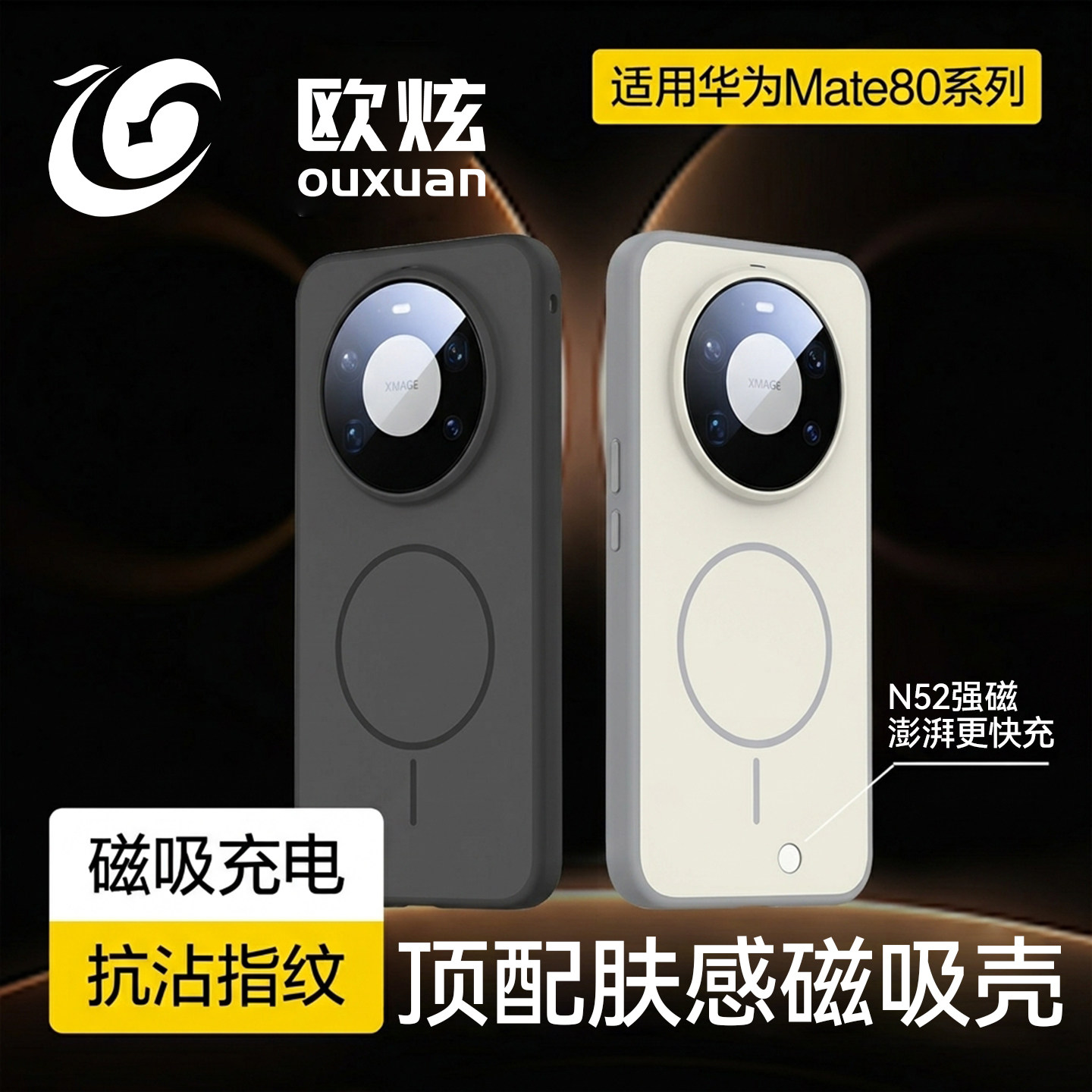 欧炫适用华为mate80手机壳新款磁吸mate80promax保护套磨砂镜头全包防摔硅胶软边硬壳高级感80pro风驰版外壳