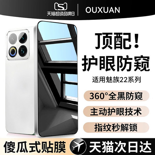 360°防窥膜全屏覆盖不沾指纹