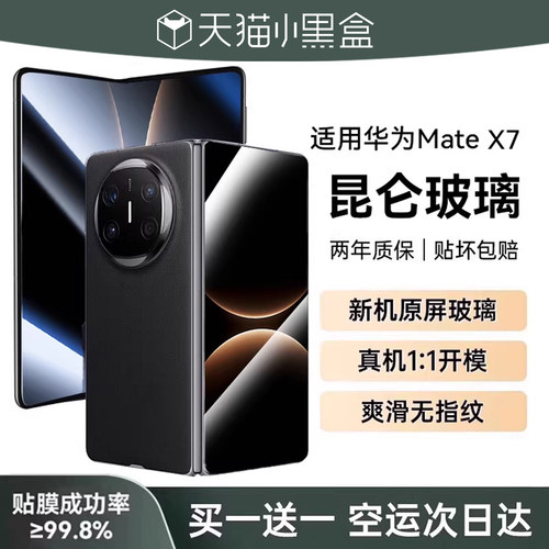 【正品昆仑】欧炫适用华为matex7钢化膜x6/5折叠手机膜的新款全胶mate防窥前屏x3典藏版全屏覆盖x2内外屏保护