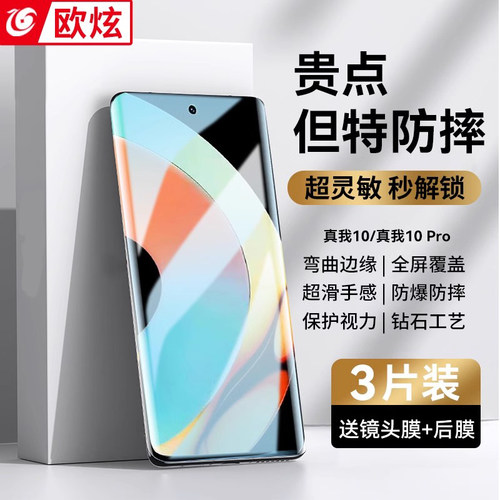 适用全屏防偷窥手机膜曲面钢化膜