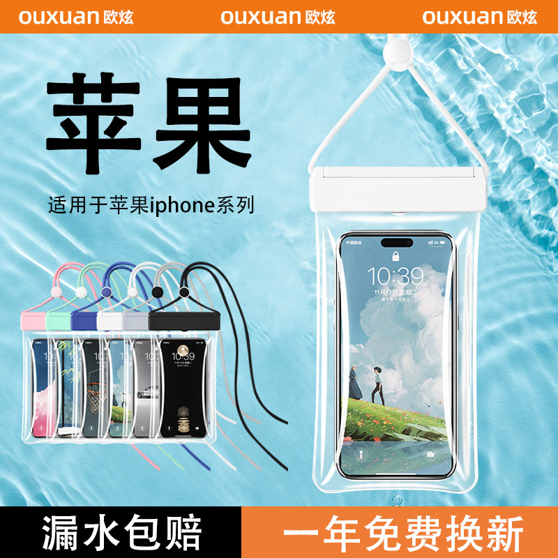 适用苹果IPHONE手机防水袋专用