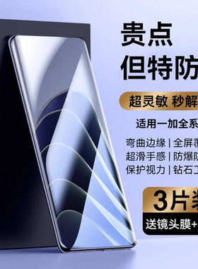 欧炫适用一加10Pro钢化膜11手机膜9rt全屏8覆盖7曲面6水凝Ace2新款oneplus高清Ace竞速版uv保护贴膜防窥膜por