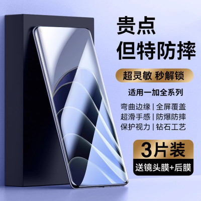 适用【一加全系列】钢化膜防爆