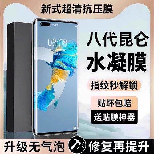 【抗压水凝膜】欧炫适用华为系列