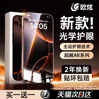 欧炫适用苹果全系高清护眼膜防摔