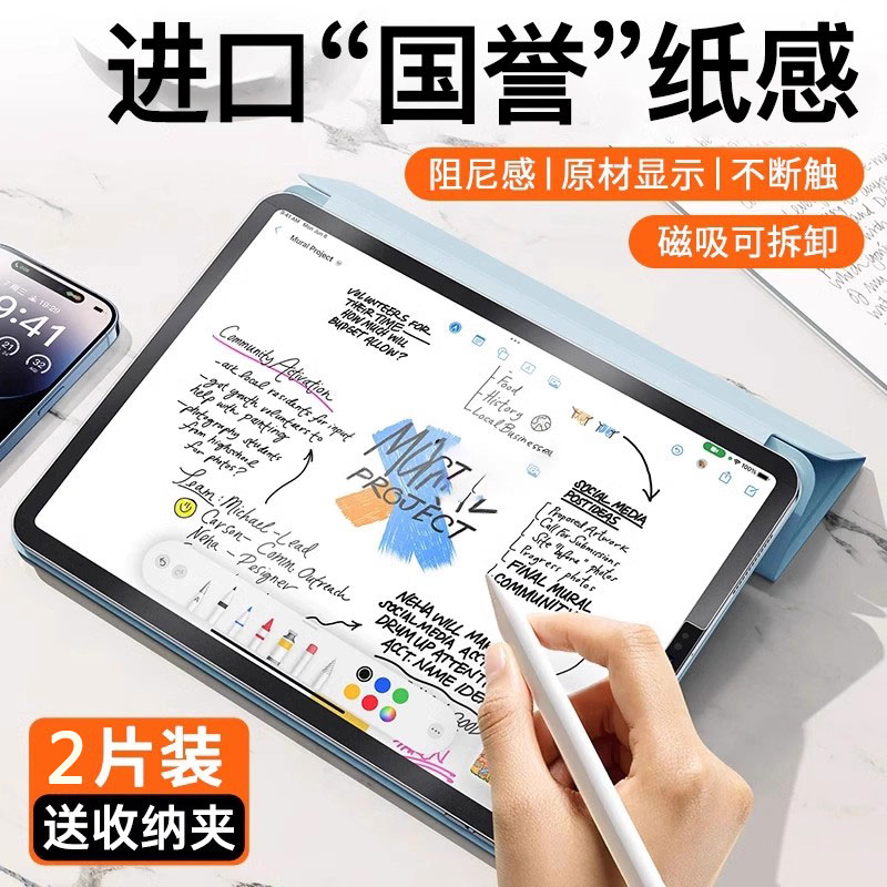 适用华为MatePadPro类纸膜磁吸