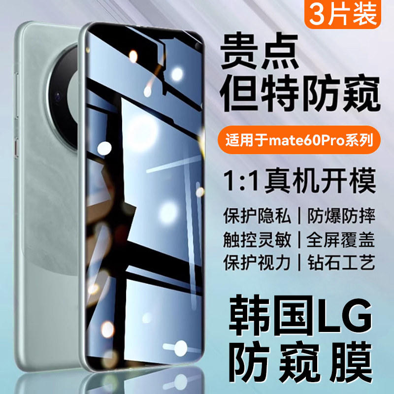 【韩国LG防窥】适用于华为mate60pro手机膜mate60钢化膜12防窥畅享70pro水凝膜nova12ultra曲P60全身膜+软rs