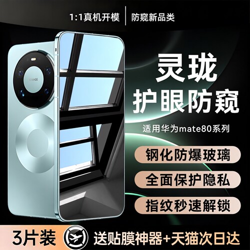 欧炫适用华为全系列防窥钢化膜