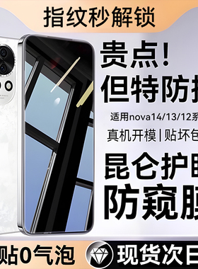 欧炫适用华为nova15钢化膜nova14pro手机钢化膜nova13防窥膜nova12ultra全屏nova11保护nova14活力版新款贴膜