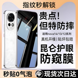 欧炫适用华为nova15钢化膜nova14pro手机钢化膜nova13防窥膜nova12ultra全屏nova11保护nova14活力版 贴膜 新款
