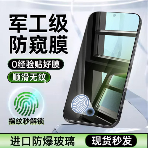适用一加ace5系列360°防窥膜