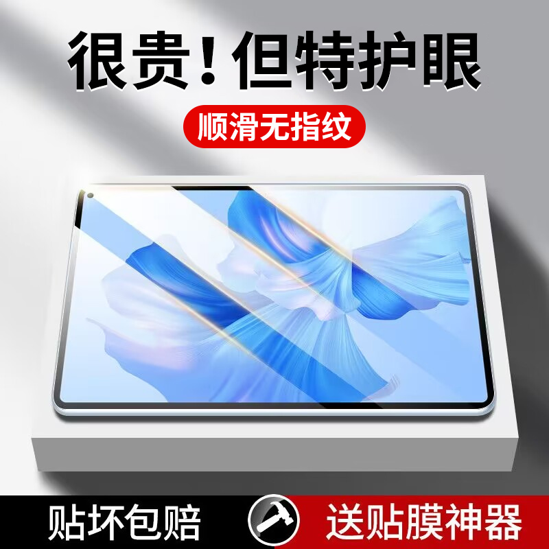 适用华为MatePadAir钢化膜高清