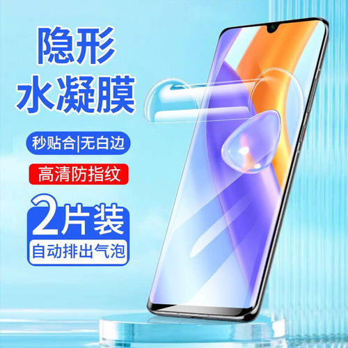 适用水凝膜适用华为荣耀防爆