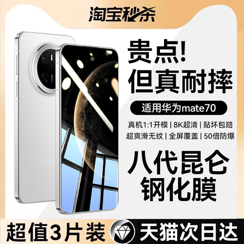 适用华为mate系列抗指纹钢化膜
