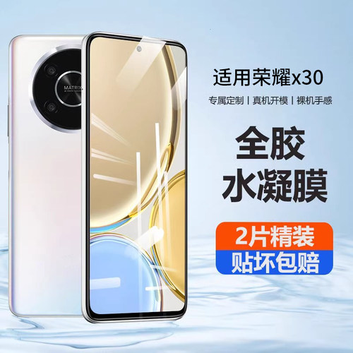 水凝膜适用华为荣耀防偷窥