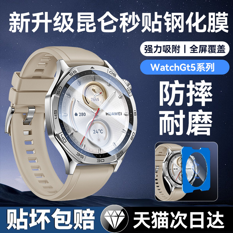 1Ƭװ��Watchgt5��41mm������΢���մ�Ĥ�ﲻմָ�ơ�ǿ��������ȫ������ ���û�ΪWatchgt5�ֻ�Ĥ�������