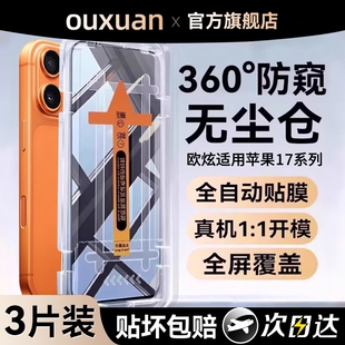 13防窥手机膜Plus新款 15Pro防窥膜14 欧炫适用苹果17promax钢化膜iPhone16 12p无尘仓11pm保护 康宁秒贴仓