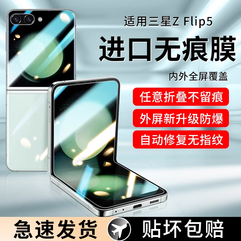 适用三星zflip系列折叠保护贴膜