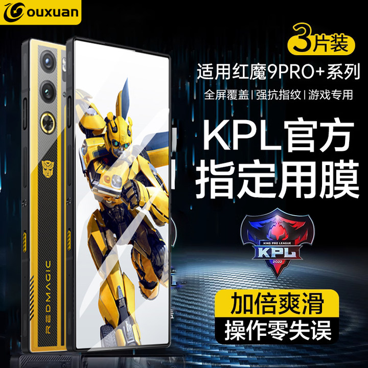 欧炫适用红魔9pro+钢化膜8pro