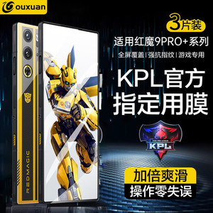 欧炫适用红魔9pro+钢化膜8pro手机膜7spro全屏防窥6r覆盖6pro磨砂防摔5g高清5s电竞游戏8pro氘锋透明银翼贴膜