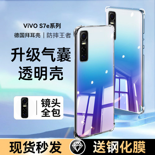适用vivos7t手机壳透明保护套