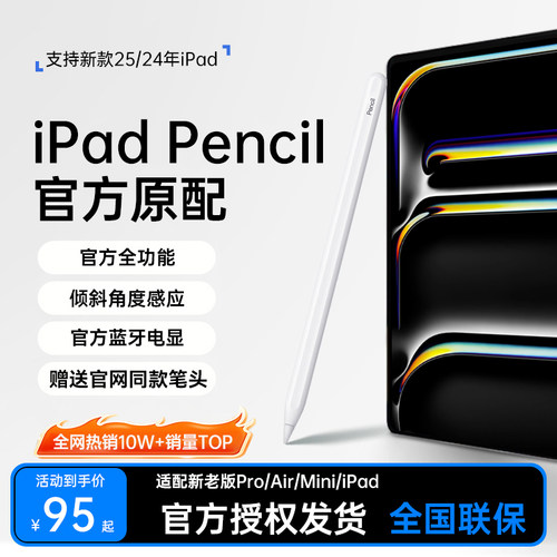 官方电容笔欧炫适用iPadpencil