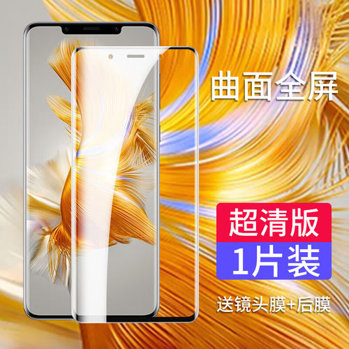 适用华为mate50pro钢化膜手机膜