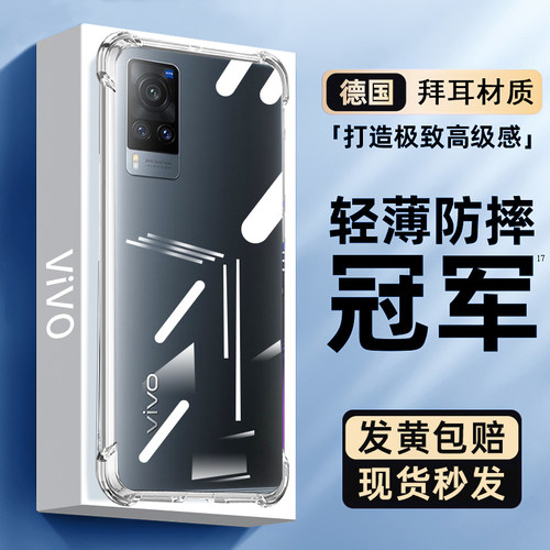 适用vivox60Pro手机壳透明保护套