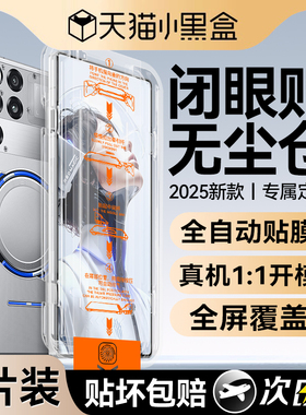 【顶配泰坦钛晶无尘仓】欧炫适用红魔11pro钢化膜11pro+手机膜努比亚z80ultra全屏覆盖防爆秒贴防窥保护贴膜