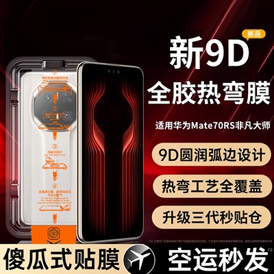 欧炫适用华为mate70rs钢化膜