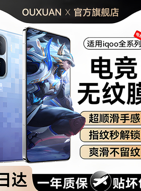 欧炫适用iqooneo11钢化膜iqooneo10pro+手机膜iqooneo9spro+屏幕保护膜neo10贴膜neo9全屏新款超声波指纹解锁