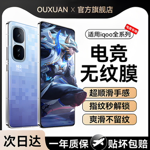 超声波指纹解锁 屏幕保护膜neo10贴膜neo9全屏新款 欧炫适用iqooneo11钢化膜iqooneo10pro 手机膜iqooneo9spro