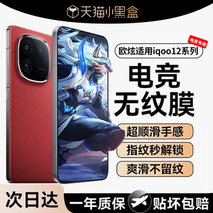 欧炫适用iqoo12Pro钢化膜iqoo15ultra手机膜新款vivoiqoo12爱酷10Pro指纹解锁全屏覆盖iqoo11s屏幕保护贴膜