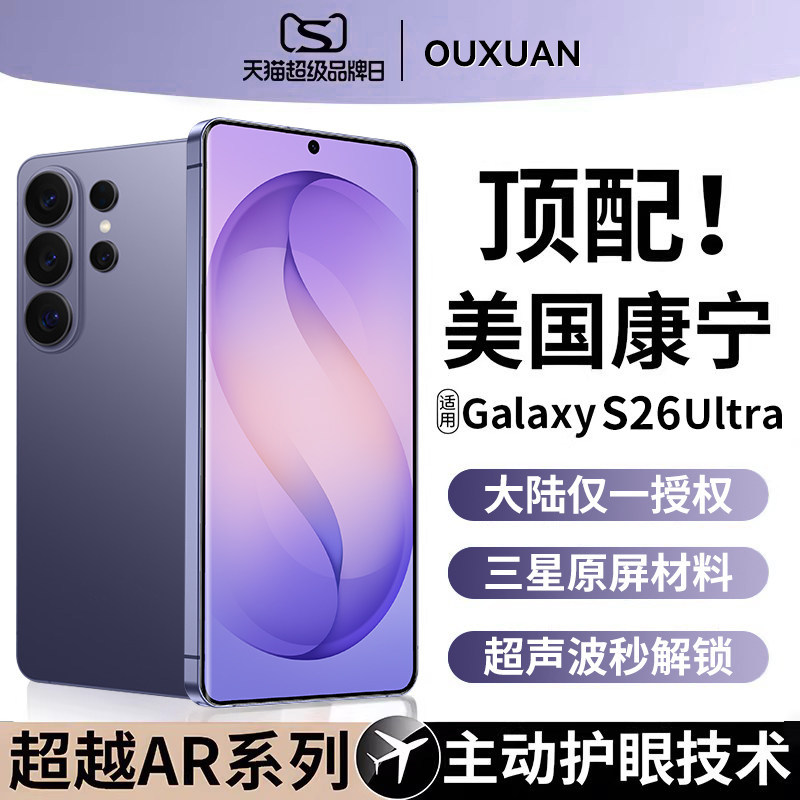 欧炫适用三星s26/s24ultra钢化膜s25s23ultra高清护眼手机膜s22s21防窥保护alaxy新款edge全屏全覆盖贴坏包赔