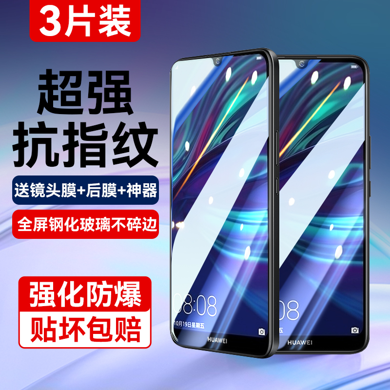适用华为畅享9覆盖防摔抗蓝光