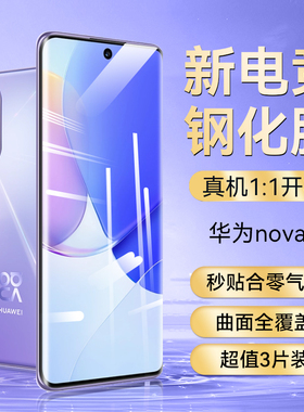 欧炫适用华为nova9钢化膜nove9pro9se手机膜11nova5pro6全屏novo7se新款p40p60陶瓷mate40pro防窥保护全胶uv