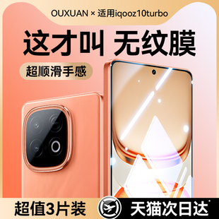 钢化膜z10Turbo手机膜新款 适用iqooz10turbo 爱酷z10x全屏覆盖z910高清贴膜iqooz9防爆z8保护膜 进口康宁