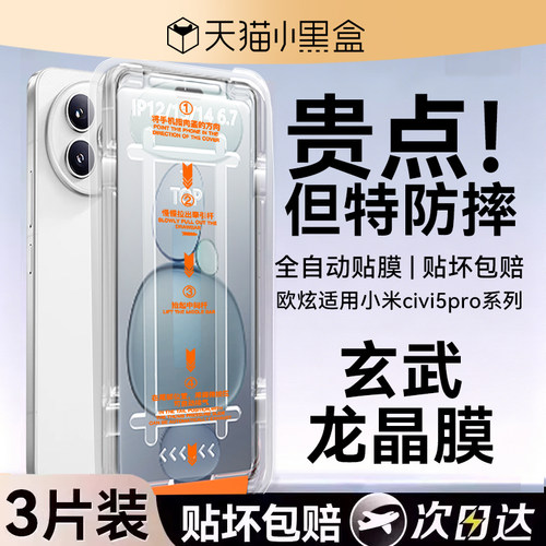 欧炫适用小米civi5pro钢化膜