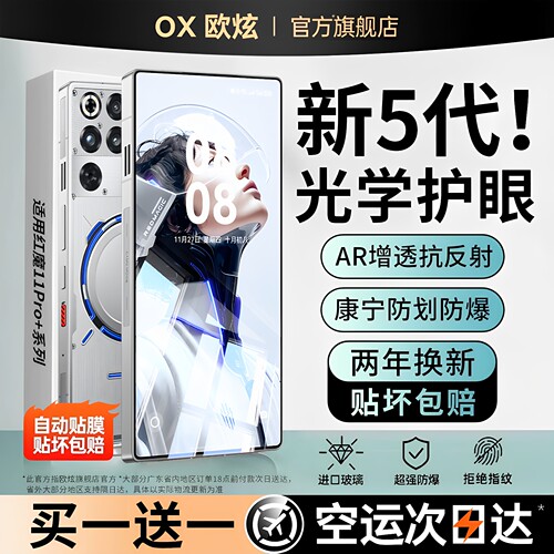 新AR护眼康宁欧炫适用红魔11pro+