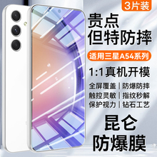 适用三星a54钢化膜A53手机膜Galaxya70Galaxy防窥a55水凝膜抗摔蓝光高清玻璃保护贴膜A51新A50防爆SA40a60/71