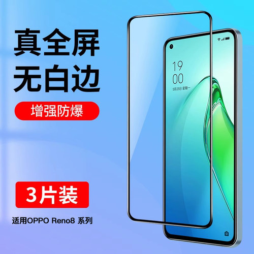 适用oppo系列钢化膜全包无白边